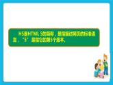 浙摄影版四年级下册信息技术第14课初识HTML5课件PPT