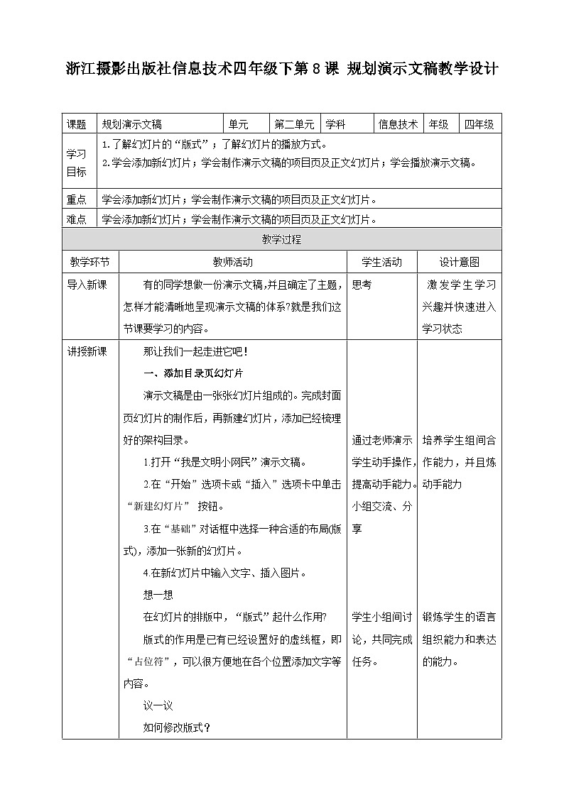 浙摄影版四年级下册信息技术第8课规划演示文稿教案01