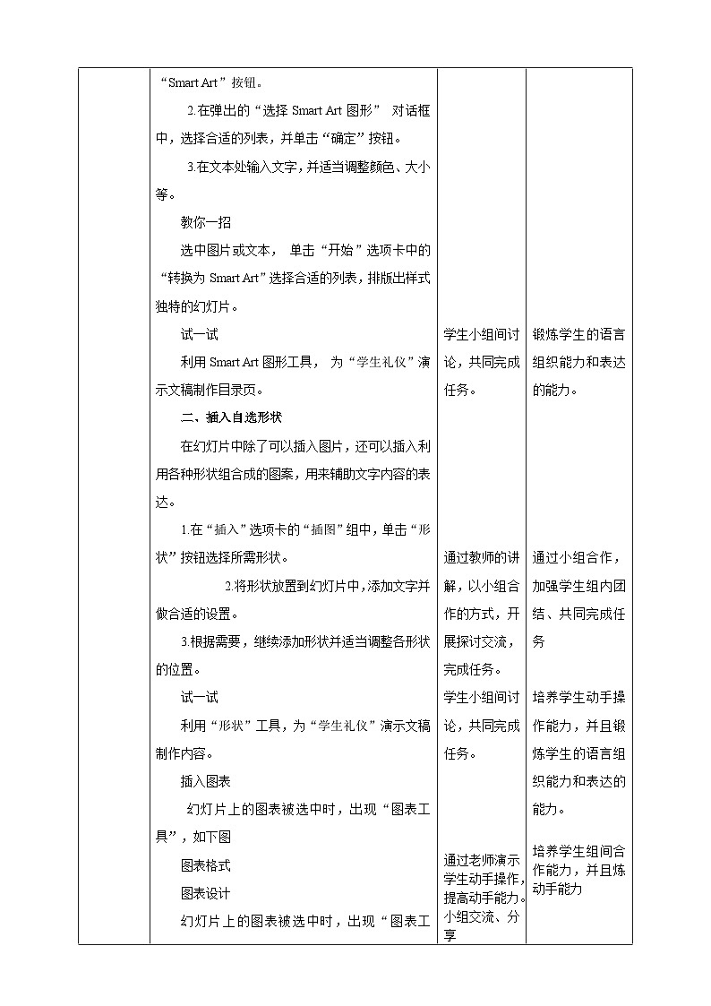 浙摄影版四年级下册信息技术第9课丰富幻灯片内容教案第2页