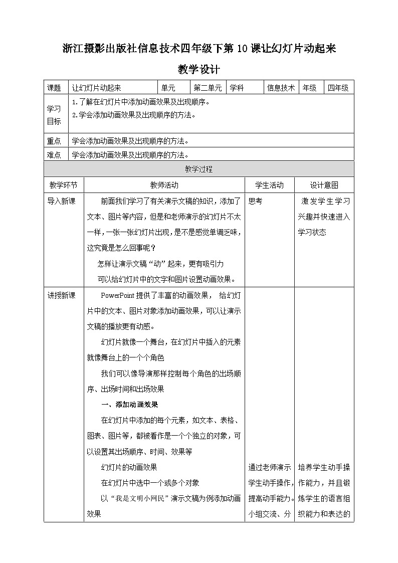 浙摄影版四年级下册信息技术第10课让幻灯片动起来教案01