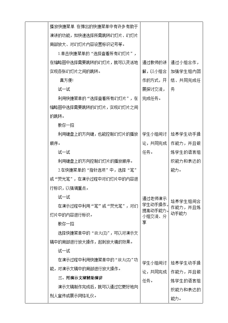 浙摄影版四年级下册信息技术第13课演示播放技巧多教案第2页