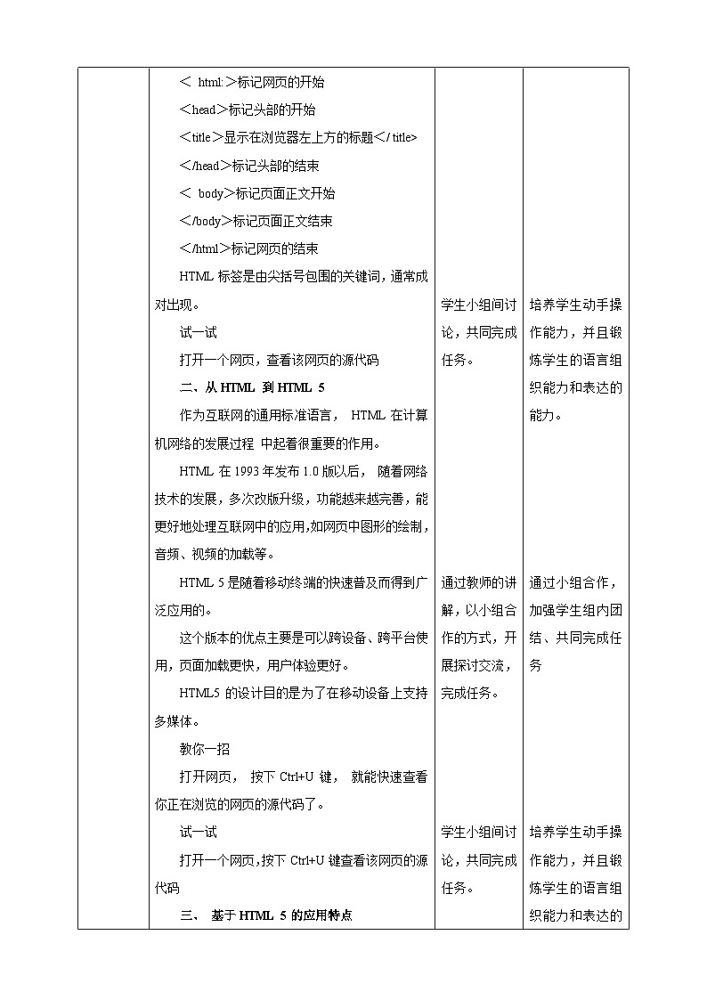 浙摄影版四年级下册信息技术第14课初识HTML5教案第2页