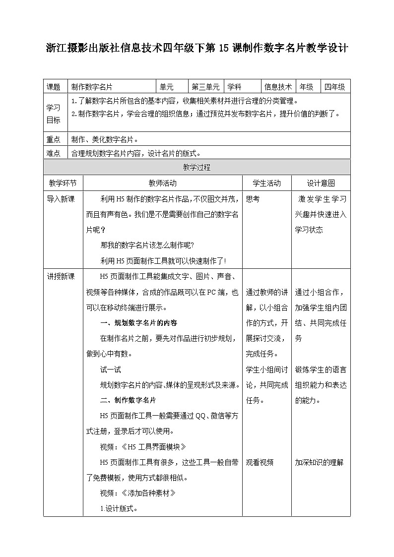 浙摄影版四年级下册信息技术第15课制作数字名片教案01