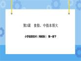 粤教版第一册下册信息技术第3课食指、中指本领大 课件PPT