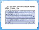 粤教版第一册下册信息技术第8课 输入中文符号与词组 课件PPT