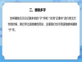 粵教版第一冊下冊信息技術(shù)第9課修改文章中的錯誤課件PPT