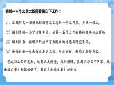 粵教版第一冊(cè)下冊(cè)信息技術(shù)第12課編制與打印作文集課件PPT