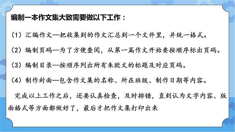 粤教版第一册下册信息技术第12课编制与打印作文集课件PPT04