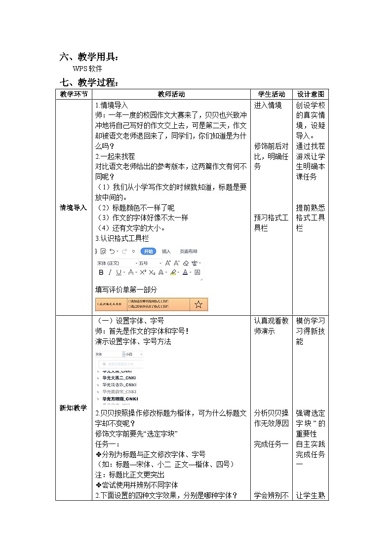 粤教版第一册下册信息技术第11课-修改文字 教案02