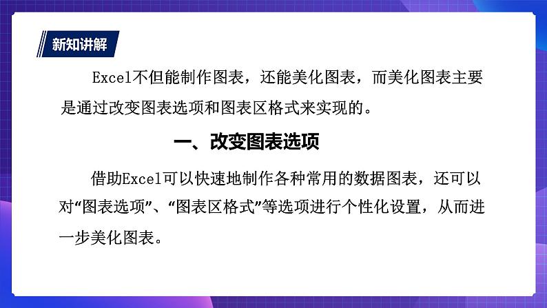 粤教版第二册下册信息技术第2课美化调查图表课件PPT04
