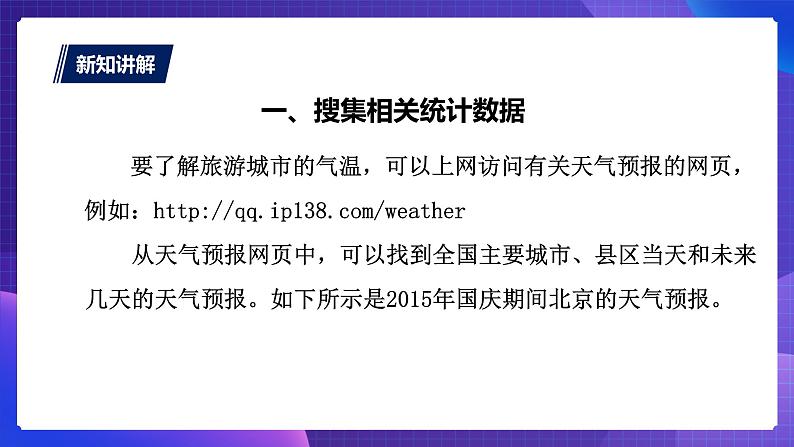 粤教版第二册下册信息技术第3课计算旅游城市的平均气温课件PPT04