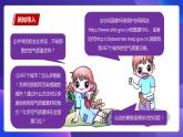 粤教版第二册下册信息技术第4课选出空气质量最佳的城市课件PPT