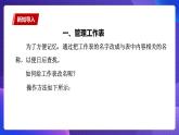 粤教版第二册下册信息技术第5课制订旅游计划课件PPT