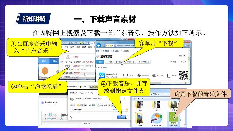 粤教版第二册下册信息技术第7课收集多媒体素材（下）课件PPT04