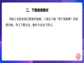 粤教版第二册下册信息技术第7课收集多媒体素材（下）课件PPT