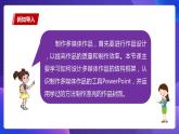 粤教版第二册下册信息技术第8课制作“广东风情游”多媒体作品课件PPT