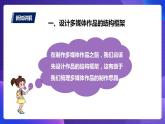 粤教版第二册下册信息技术第8课制作“广东风情游”多媒体作品课件PPT