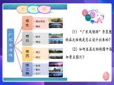 粤教版第二册下册信息技术第9课制作“广东风情游”导览图课件PPT