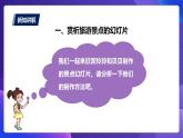 粤教版第二册下册信息技术第10课编辑景点的图文资料课件PPT