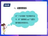 粤教版第二册下册信息技术第11课添加背景音乐与影片课件PPT
