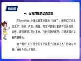 粤教版第二册下册信息技术第13课让幻灯片产生动态效果课件PPT