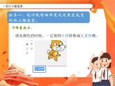 南方版六年级下册信息技术 第4课  小猫T台秀 PPT课件