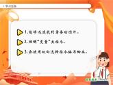 南方版六年级下册信息技术 第6课  看省博展览 PPT课件