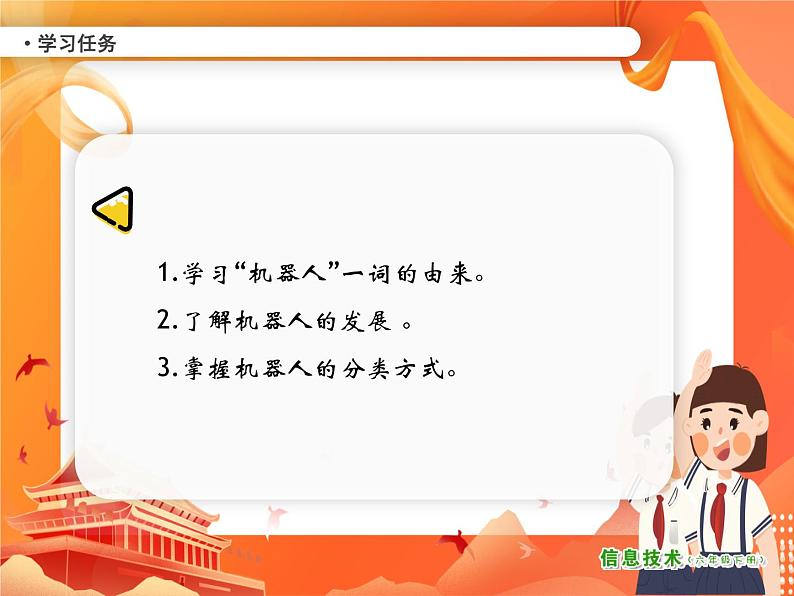 南方版六年级下册信息技术 第11课  走近机器人 PPT课件第3页