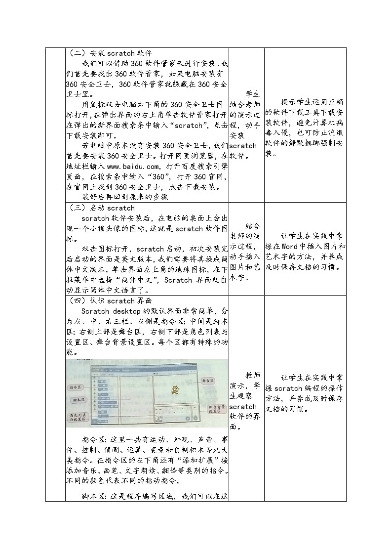 南方版六年级下册信息技术 第1课 小猫漫步 教案第2页