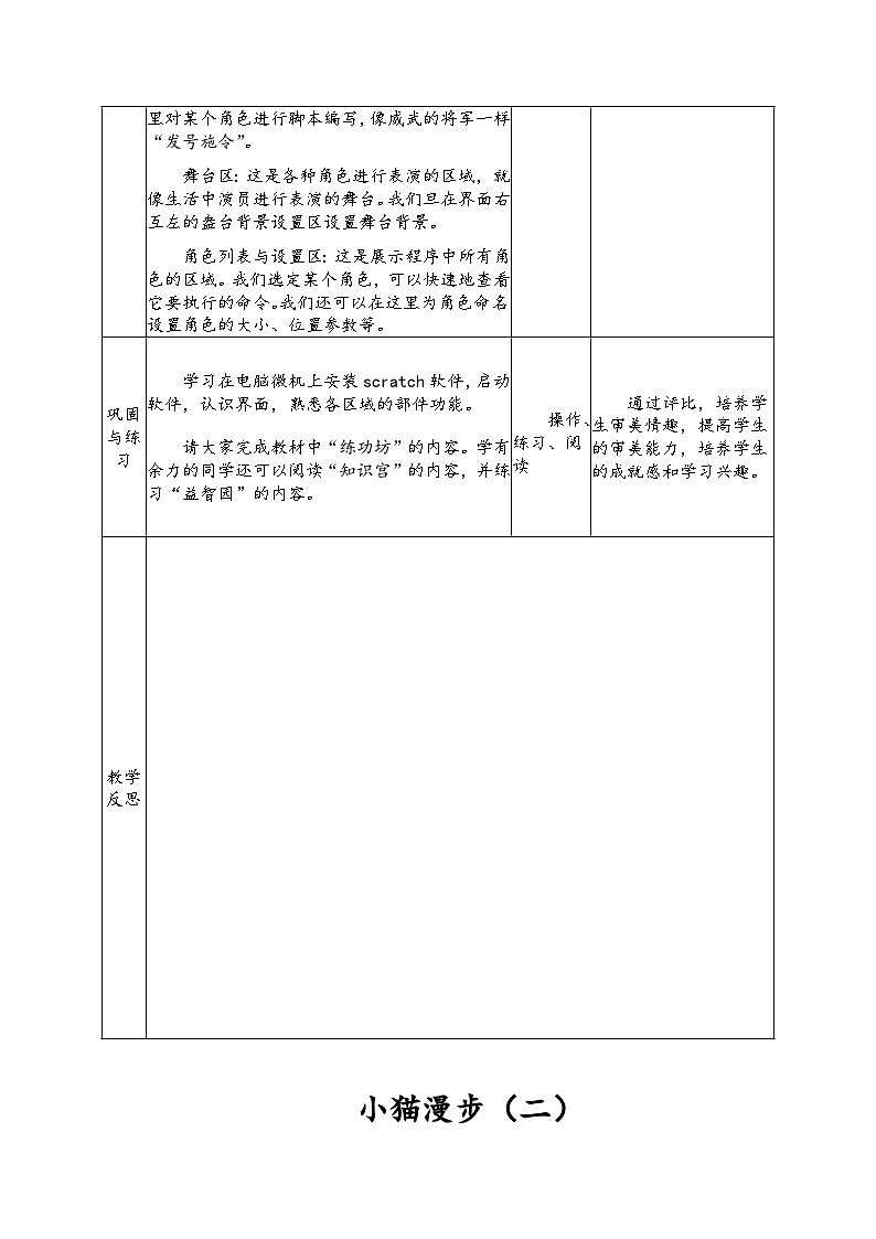 南方版六年级下册信息技术 第1课 小猫漫步 教案第3页