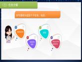 川教版 四下信息技术   第一单元 第二节 拼图美化照片（课件+教案）