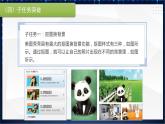 川教版 四下信息技术   第一单元 第二节 拼图美化照片（课件+教案）