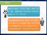 川教版 四下信息技术   第一单元 第三节 制作电子相册（课件+教案）