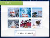 川教版 四下信息技术   第一单元 第三节 制作电子相册（课件+教案）