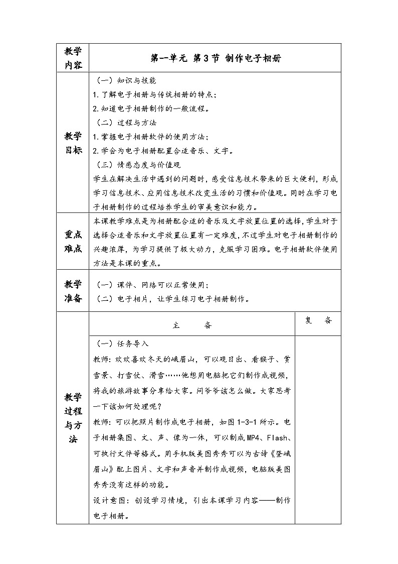 新川教版 第一单元 第3节 制作电子相册  教学设计第1页