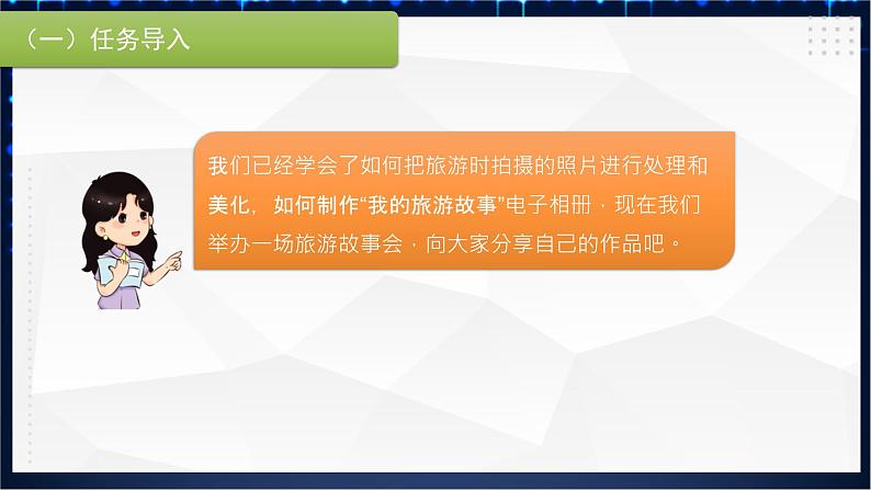 川教版 四下信息技术   第一单元 第四节 旅游故事会（课件+教案）02