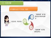 川教版 四下信息技术   第一单元 第四节 旅游故事会（课件+教案）