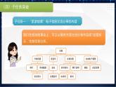 川教版 四下信息技术   第一单元 第四节 旅游故事会（课件+教案）