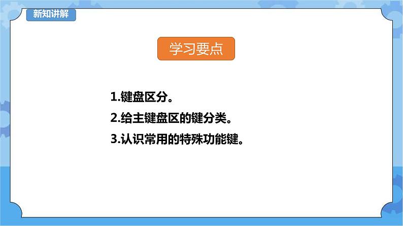 教科版（云南）三年级下册信息技术第1课 认识新朋友 课件PPT04