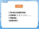 教科版（云南）三年级下册信息技术第3课 十指兄妹巧分工 课件PPT