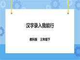 教科版（云南）三年级下册信息技术第9课快乐动物园课件PPT
