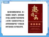 教科版（云南）三年级下册信息技术第11课 写封邀请信 课件PPT