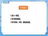 教科版（云南）三年级下册信息技术第12课 段落的简单修饰 课件PPT