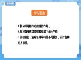 教科版（云南）三年级下册信息技术第13课 开心要表达 课件PPT