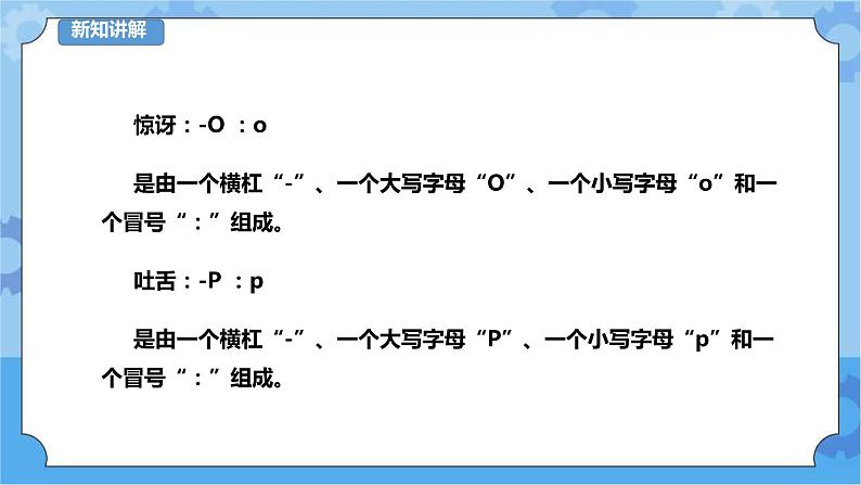 教科版（云南）三年级下册信息技术第13课 开心要表达 课件PPT第8页