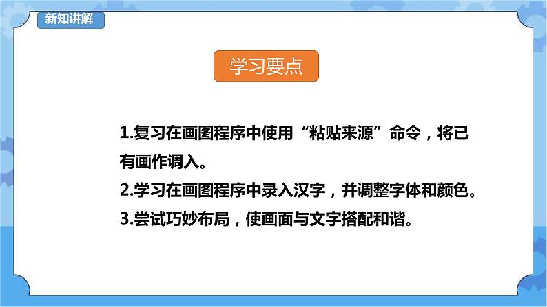 教科版（云南）三年级下册信息技术第14课 古诗配上画 课件PPT第3页