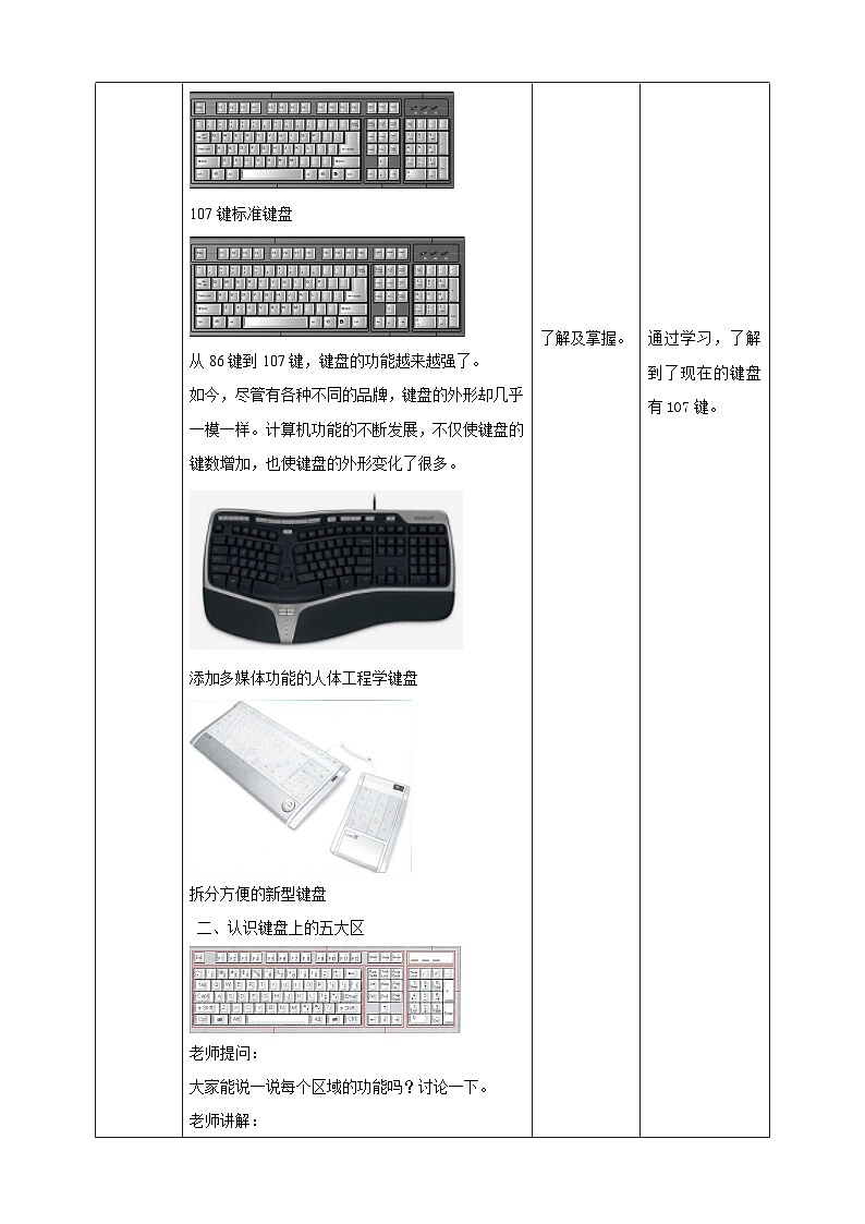 教科版（云南）三年级下册信息技术第1课 认识新朋友 教案第2页