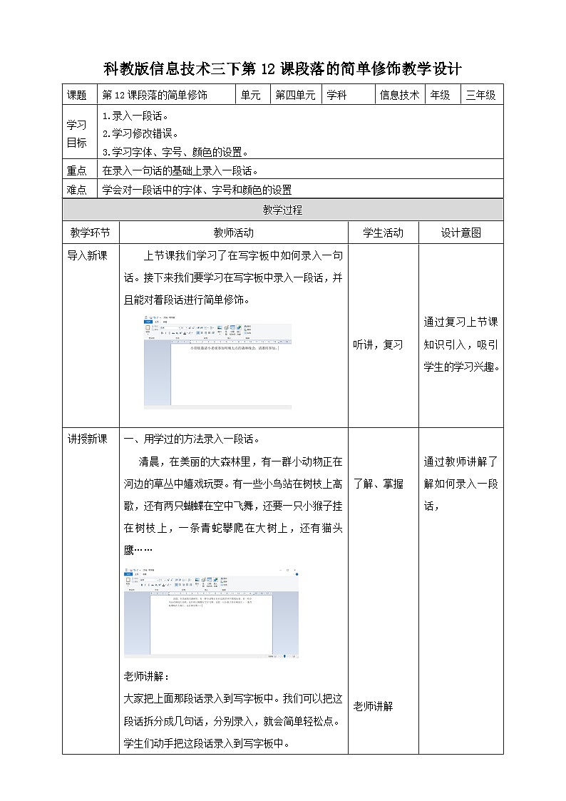 教科版（云南）三年级下册信息技术第12课 段落的简单修饰 教案第1页