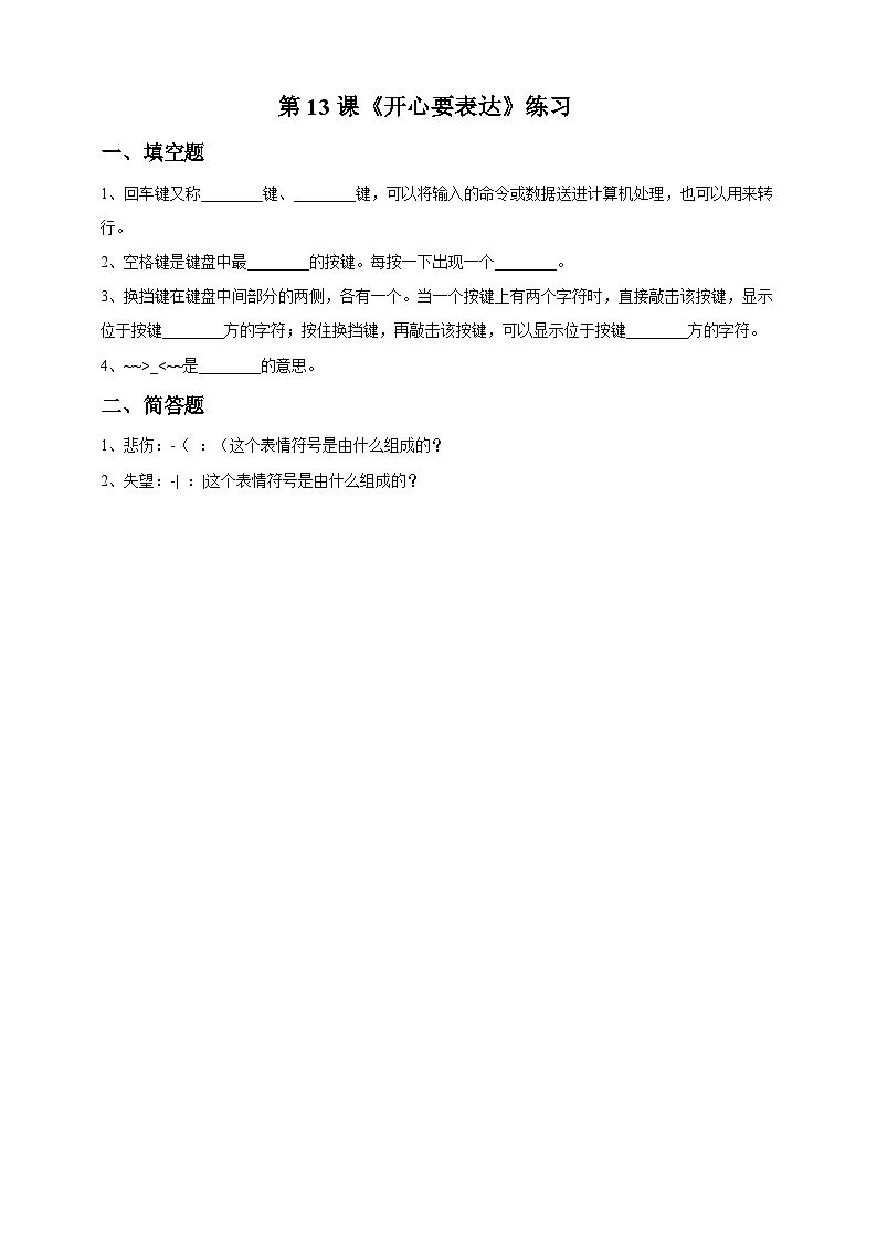 教科版（云南）三年级下册信息技术第13课 《开心要表达》练习题第1页