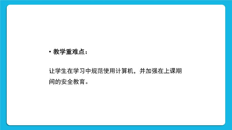 黔科版三年级下册信息技术活动1 选择标志并分解图形 课件PPT第3页